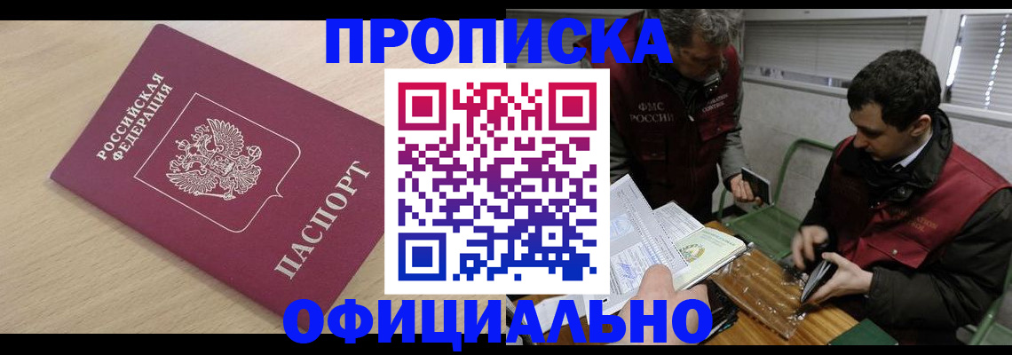 прописка для работы в Невьянске